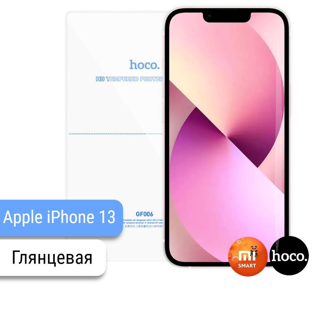 Защитная пленка Apple iPhone 13 - купить по выгодной цене в  интернет-магазине OZON (330994878)