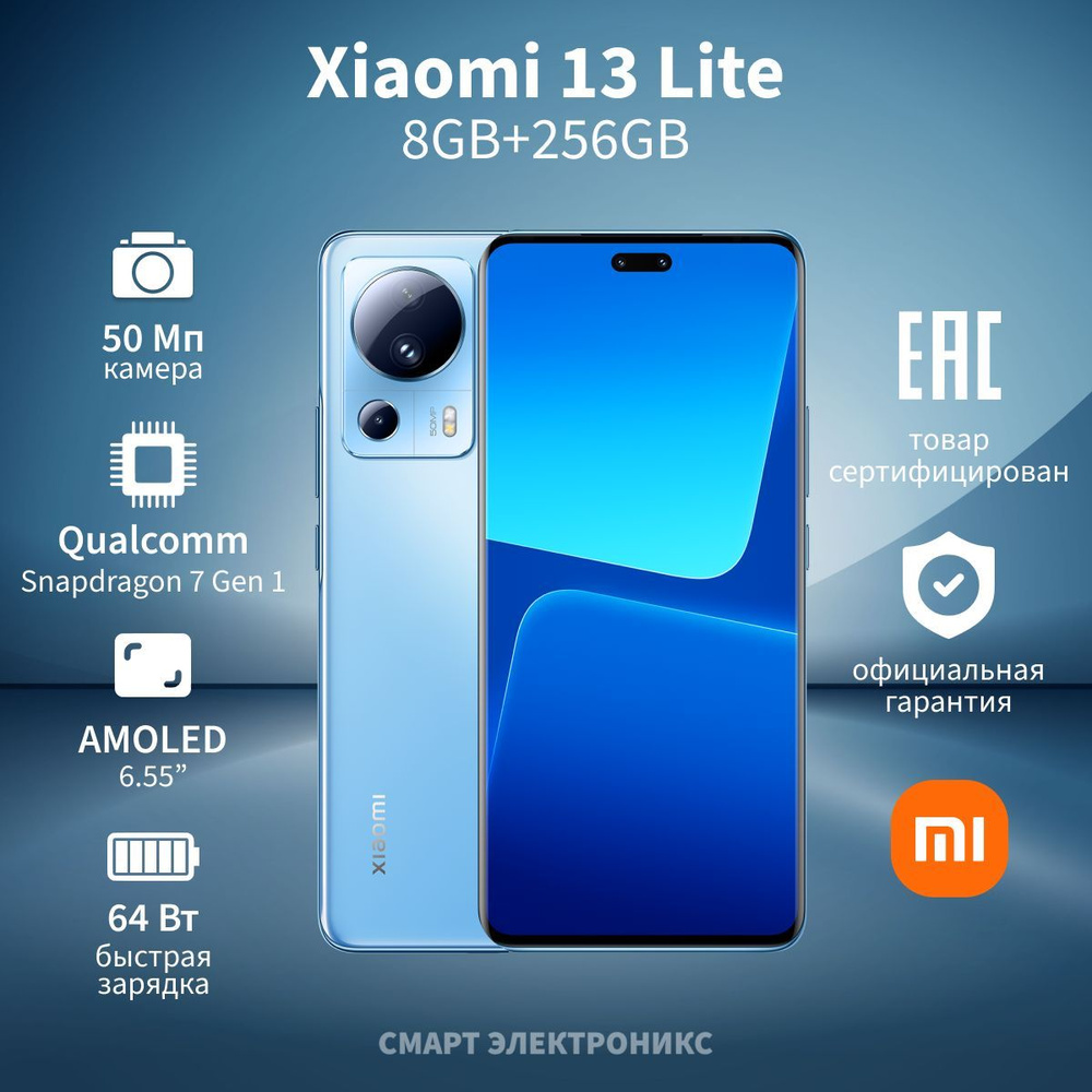 Смартфон Xiaomi 13 Lite - купить по выгодной цене в интернет-магазине OZON  (876805355)