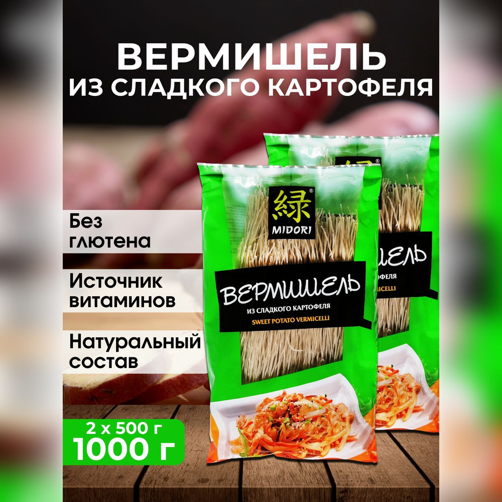 Макароны Midori вермишель из сладкого картофеля, 500 г - 2 шт #1