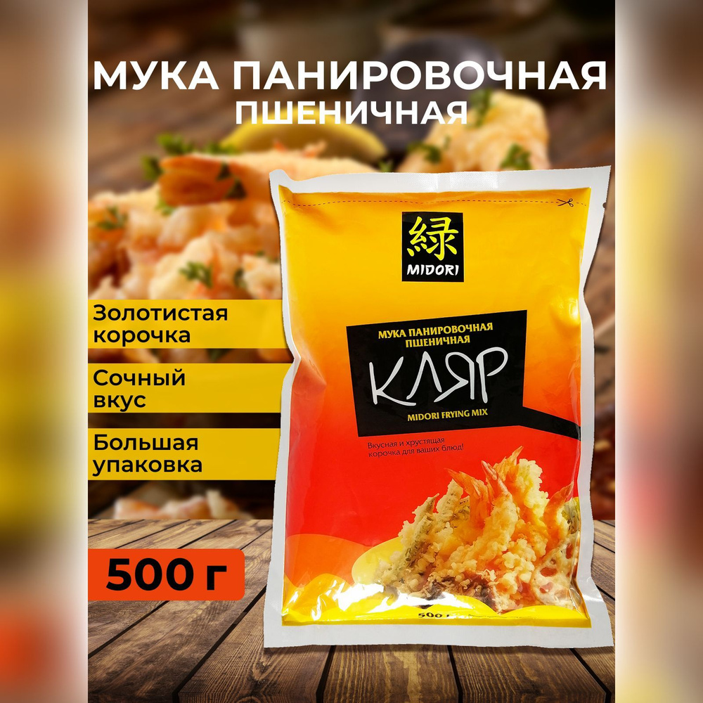 Кляр Midori мука панировочная пшеничная, 500 г