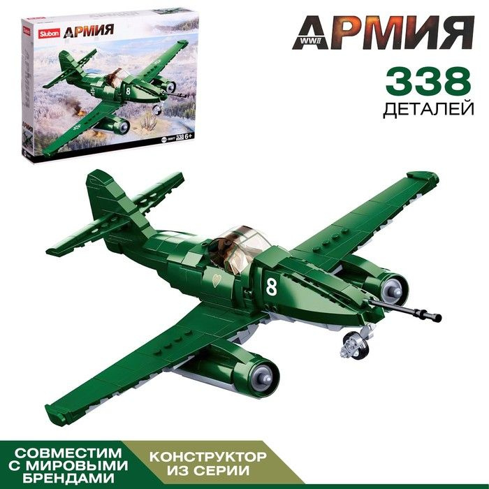 Конструктор Армия ВОВ Немецкий истребитель Messerschmitt Me.262 , 338 ...