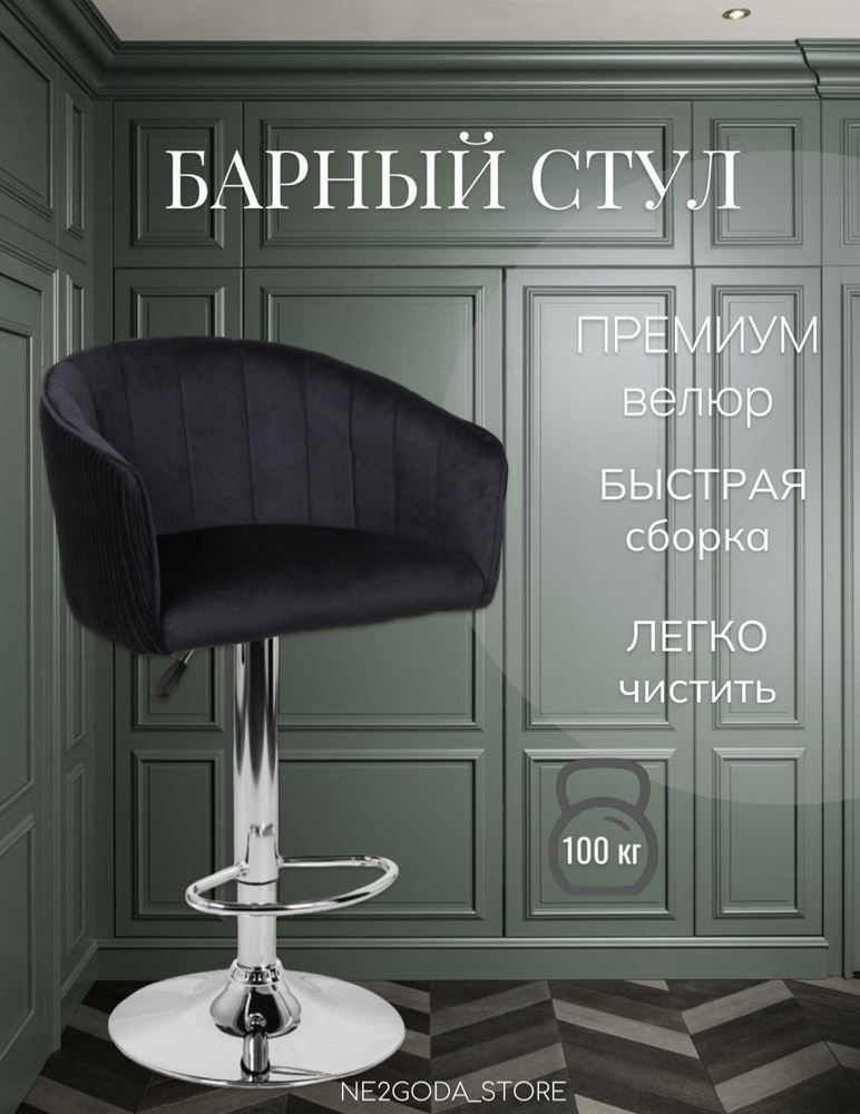 Стул барный МАРК #1