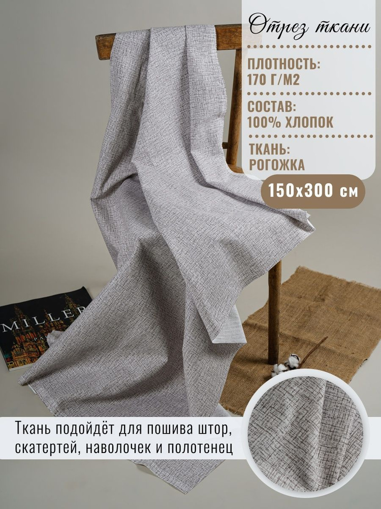 Плотность ткани: как подобрать материал для вашего изделия? | Текстиль Контакт