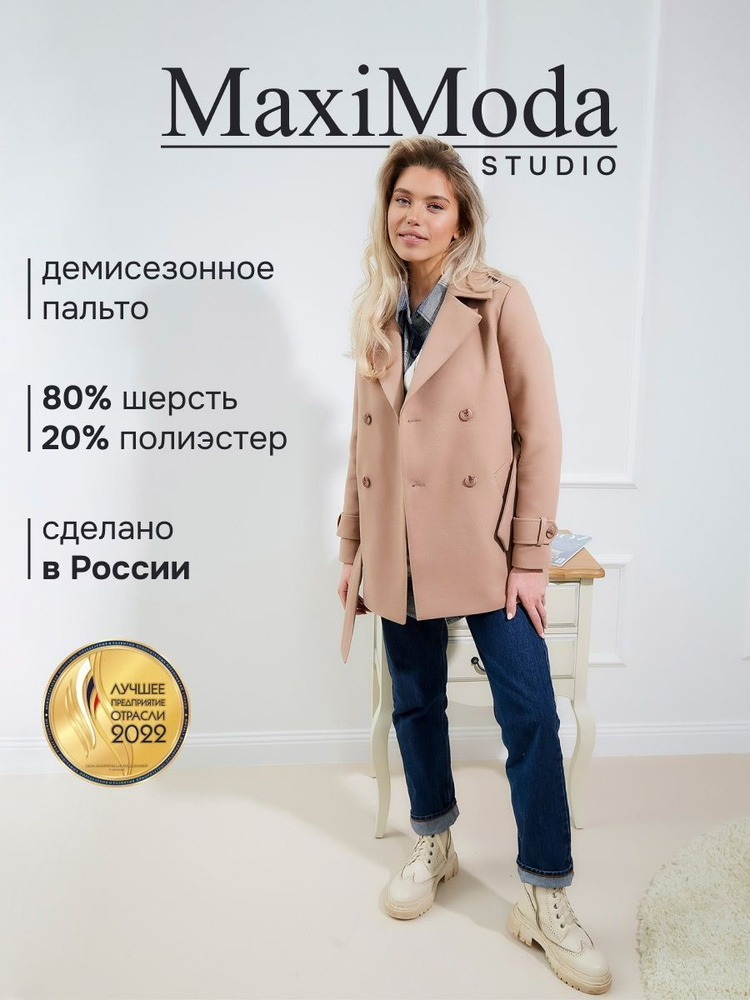 Пальто MAXIMODA STUDIO #1