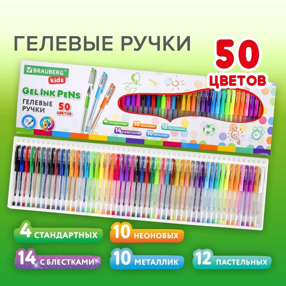 Ручки гелевые цветные с грипом набор 50 Цветов, линия письма 0,5 мм .