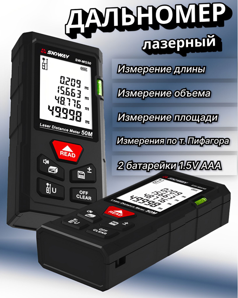 Купить Лазерная рулетка SNDWAY для ремонта и строительства по выгодной ...