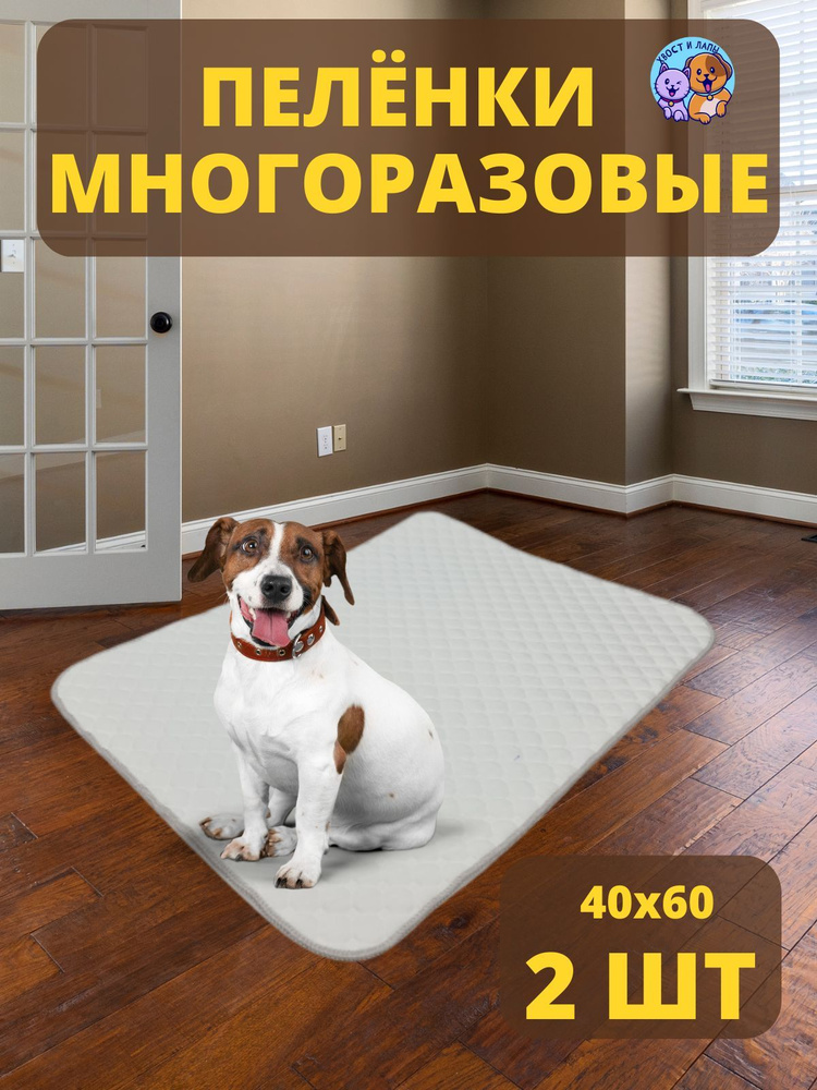 Пеленка многоразовая 40х60 см-2шт. - купить с доставкой по выгодным ...