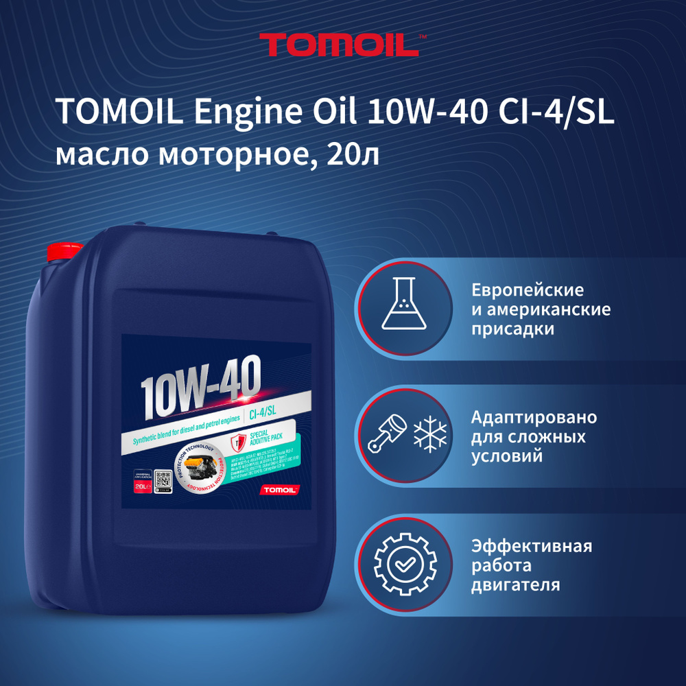 TOMOIL 10W-40 Масло моторное, Синтетическое, 20 л #1