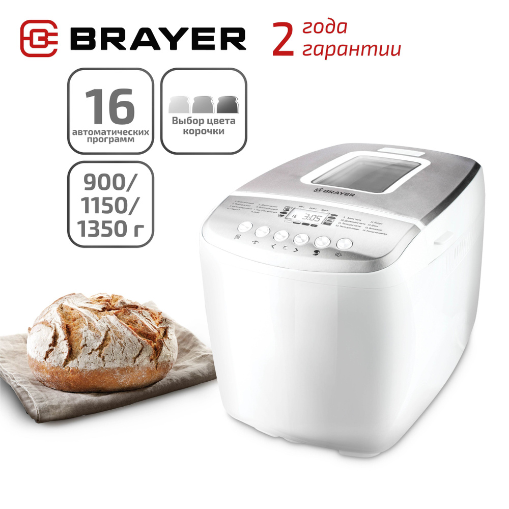 Хлебопечка BRAYER 2702BR, белый - купить по доступным ценам с доставкой в  интернет-магазине OZON (197024486)