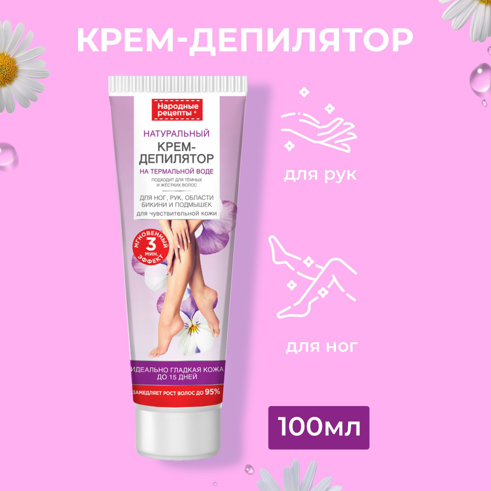 Fito Cosmetic / Крем-депилятор для ног, рук, области бикини и подмышек для  чувствительной кожи Народные рецепты Фитокосметик / 100 мл.