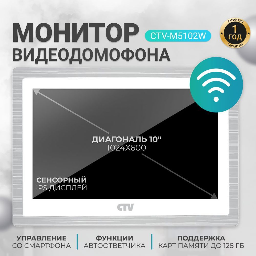 Видеодомофон CTV M5102, 1024x600 купить по низким ценам в интернет-магазине  OZON (544495568)