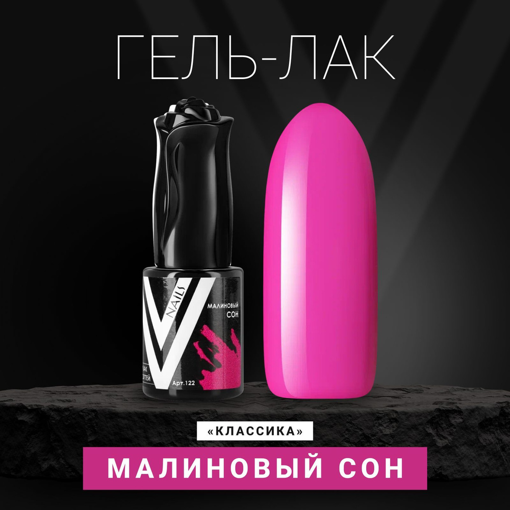 Vogue Nails Гель лак для ногтей, плотный насыщенный самовыравнивающийся, декоративное покрытие для маникюра, #1