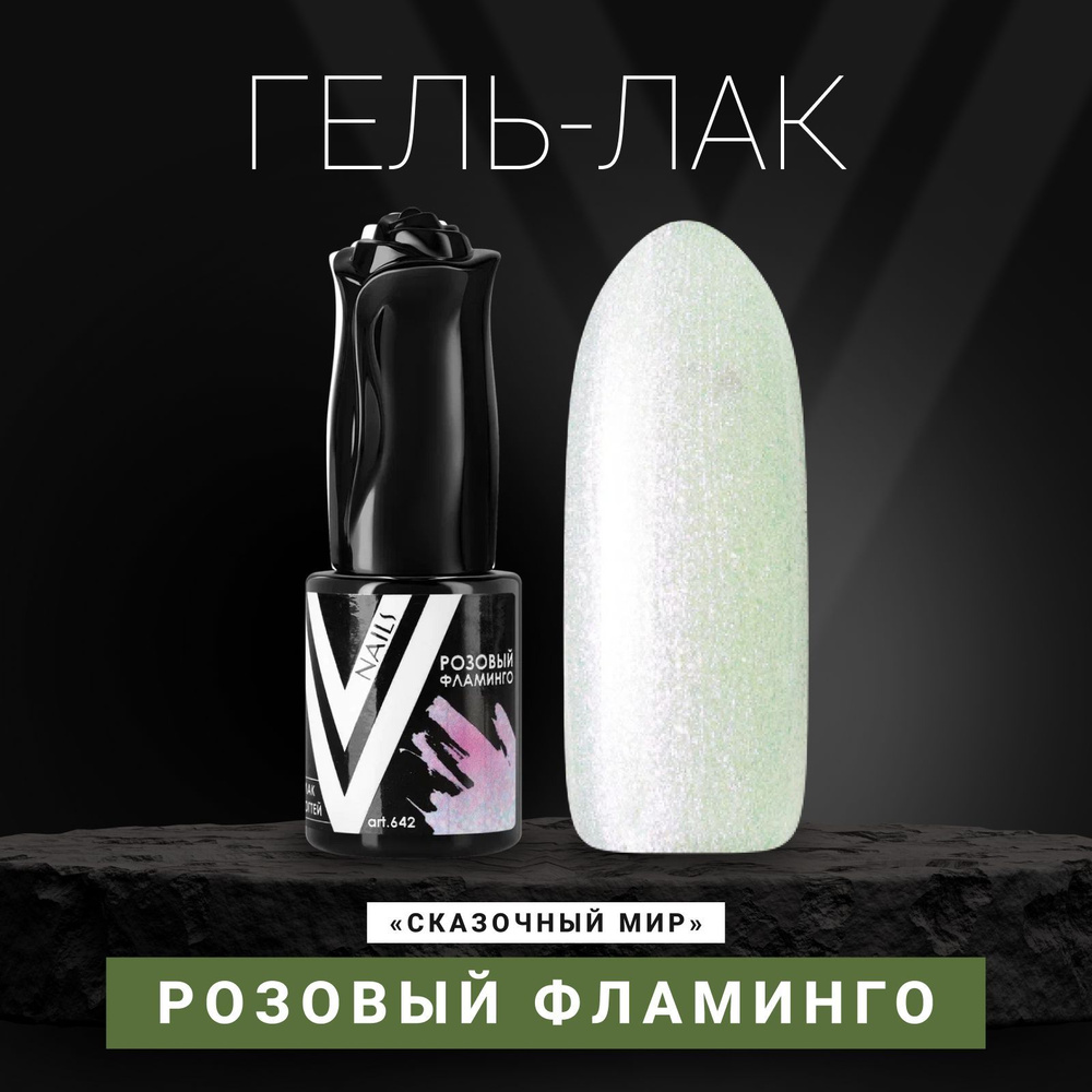 Vogue Nails Гель лак для ногтей с блестками, полупрозрачный, декоративное покрытие для маникюра и педикюра, #1