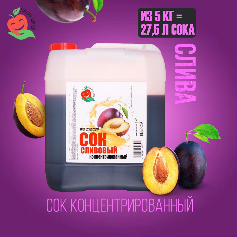 Концентрат сока Сливовый 5 кг Happy Apple, кисл. 3% #1