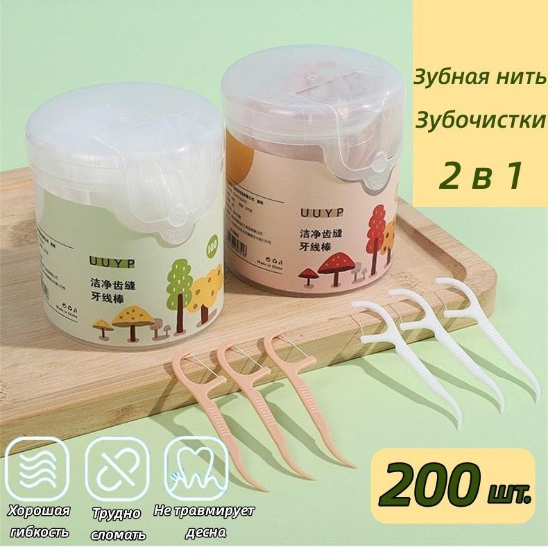 Зубная нить с зубочисткой 2 уп. 200 штук . флоссеры. зубочистки с нитью ...