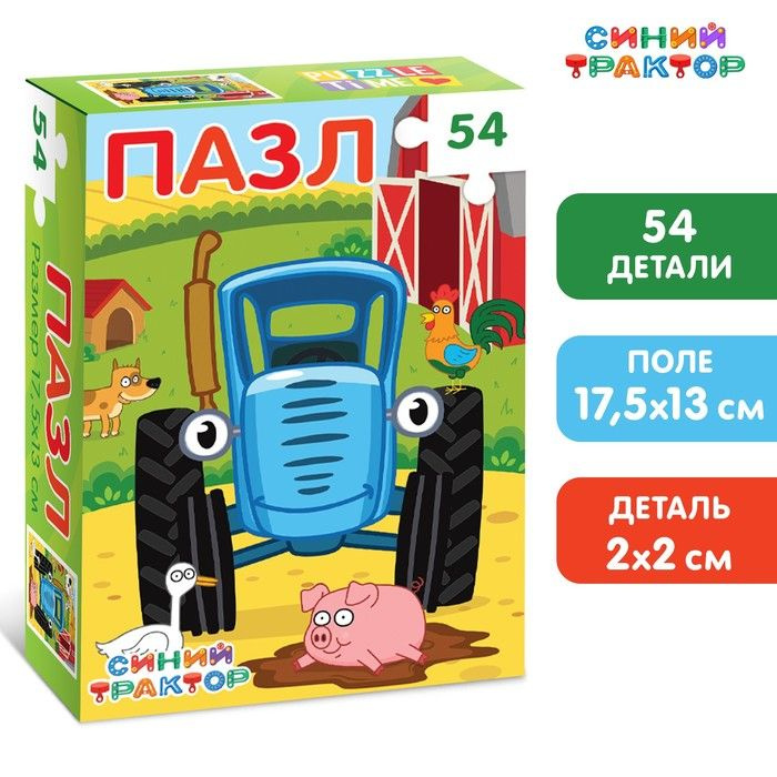 Синий трактор, Пазл, Синий трактор, 4 набора по 54 элемента - купить с ...