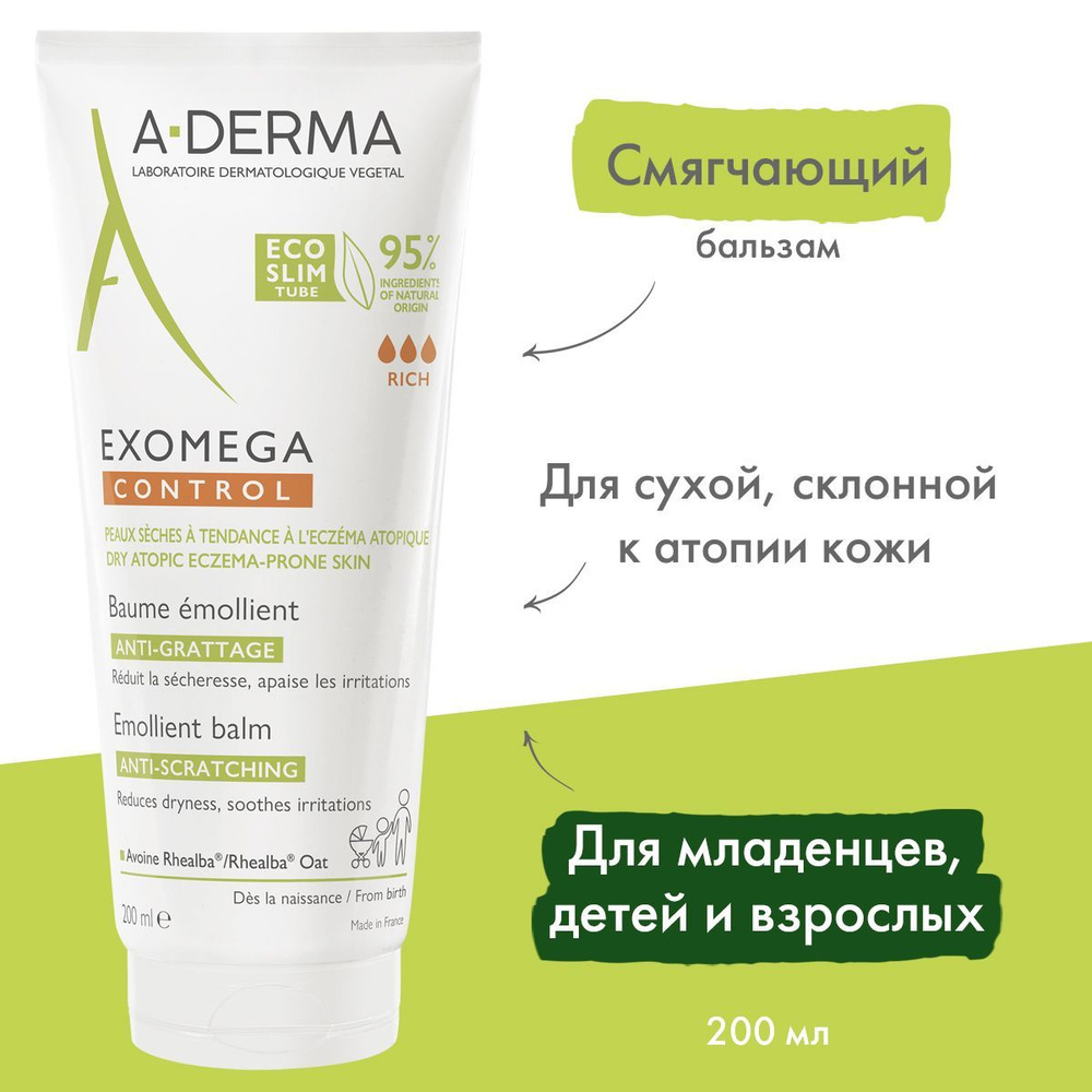 Бальзам для тела A-DERMA Смягчающий бальзам для тела в стерильной упаковке Exomega Control