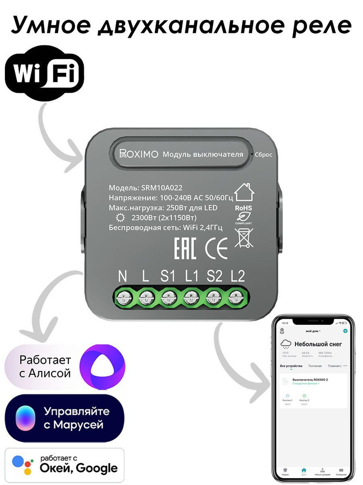 Умный модуль выключателя (реле) двухканальный ROXIMO Работает с Алисой ...