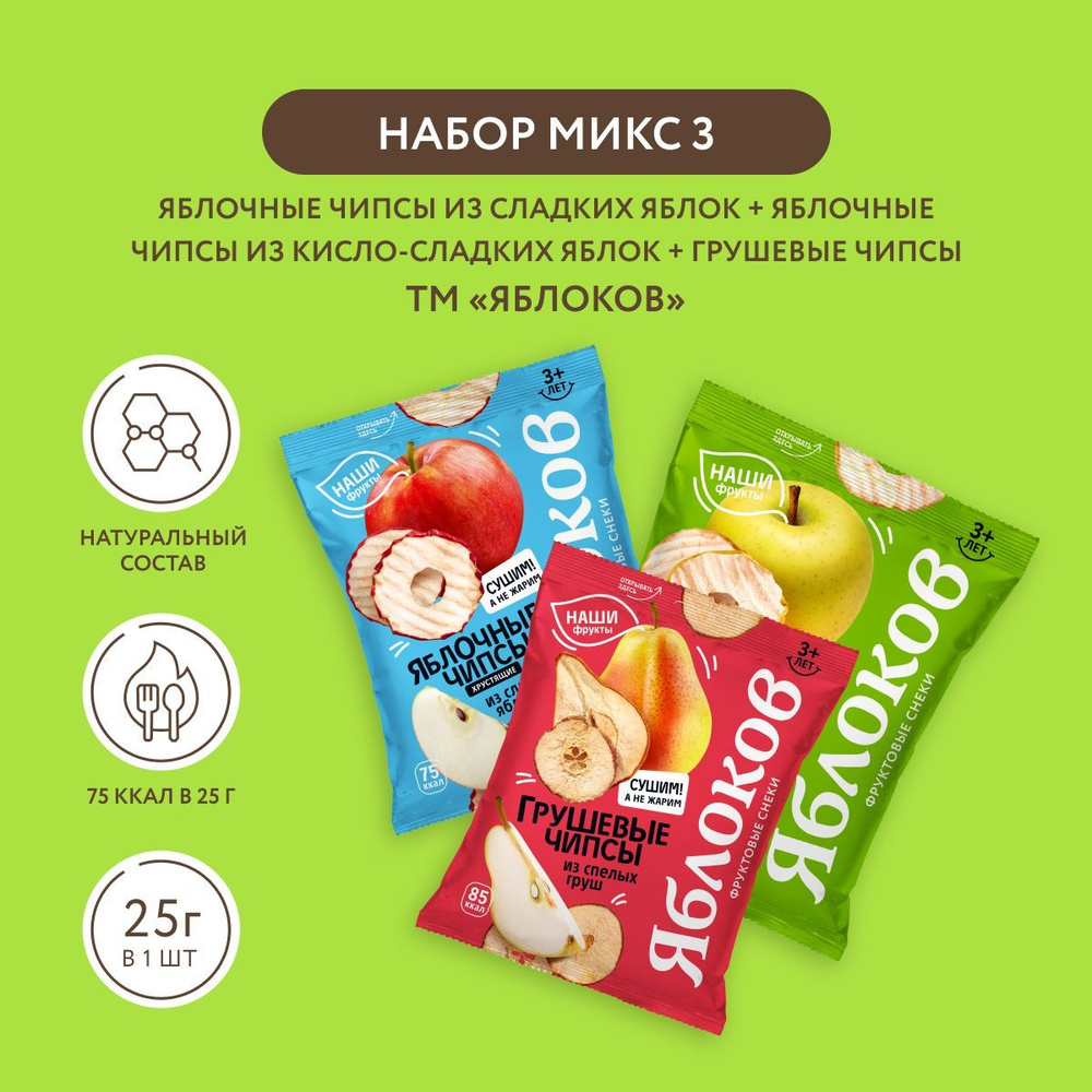 Набор фруктовых чипсов 3 упаковки по 25 грамм #1