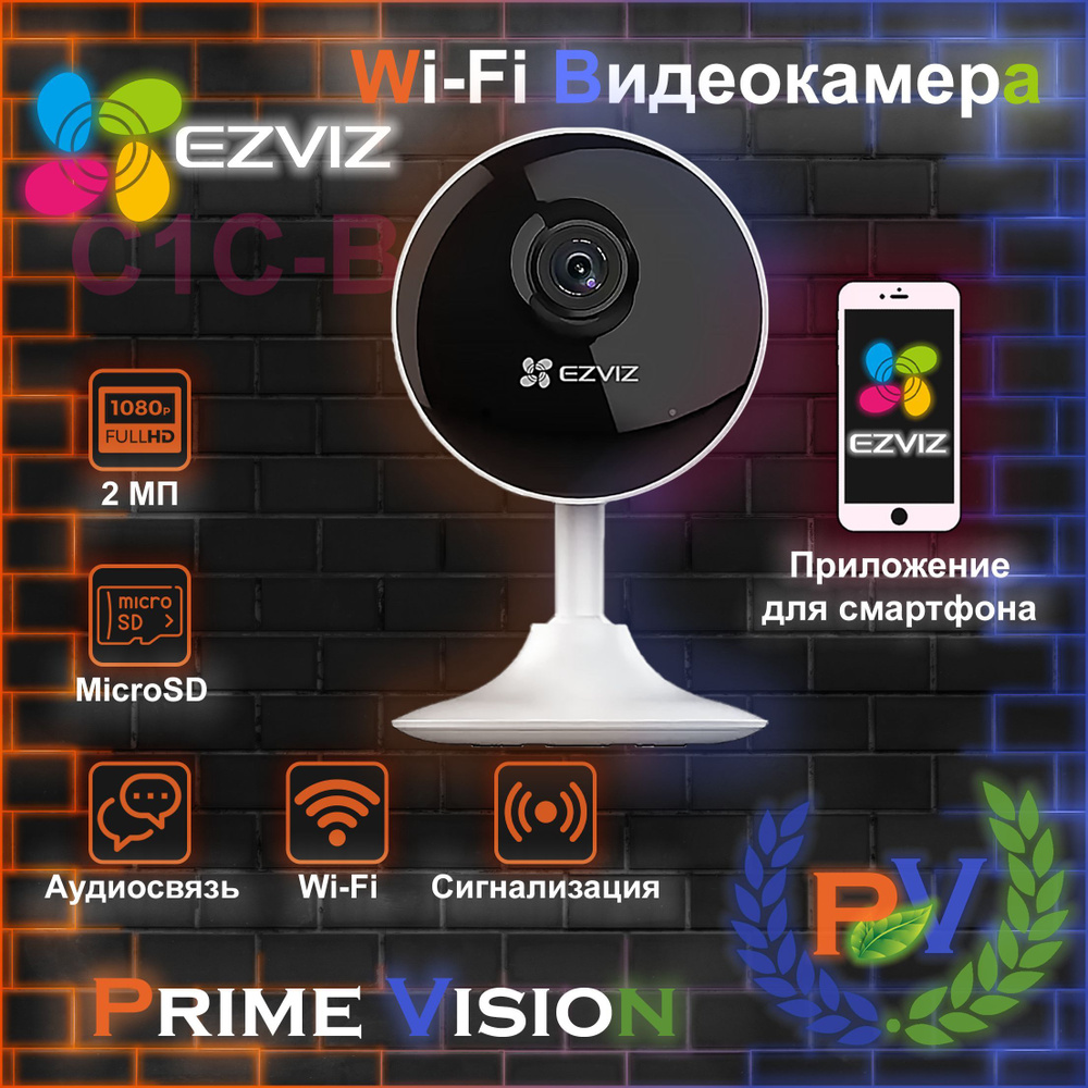 Камера видеонаблюдения Wi-Fi EZVIZ C1C-B 2 МП с двусторонней аудиосвязью с  ИК-подсветкой и поддержкой MicroSD для дома