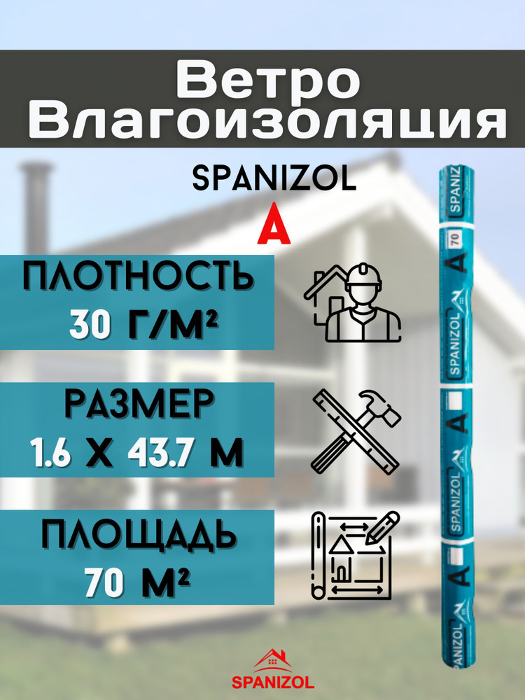 Ветро-влагозащита для стен, кровли дома, ветроизоляция крыши бани, потолка и пола, паропроницаемая мембрана #1