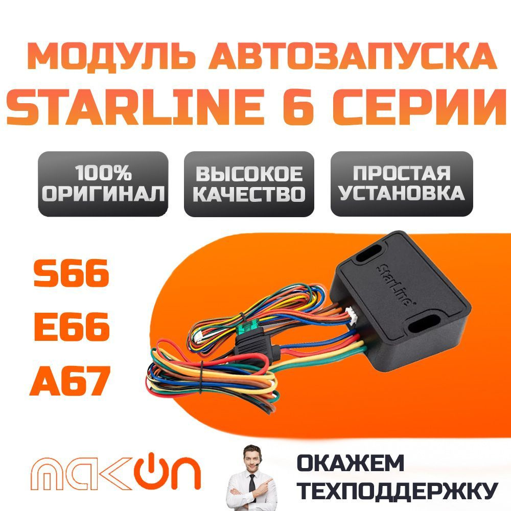 Автозапуск SL_Версия 6 купить по выгодной цене в интернет-магазине OZON  (572154076)