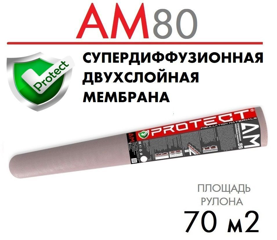 Гидро-ветрозащитная паропроницаемая мембрана PROTECT AM80, 70м2 Супердиффузионная двухслойная мембрана, #1