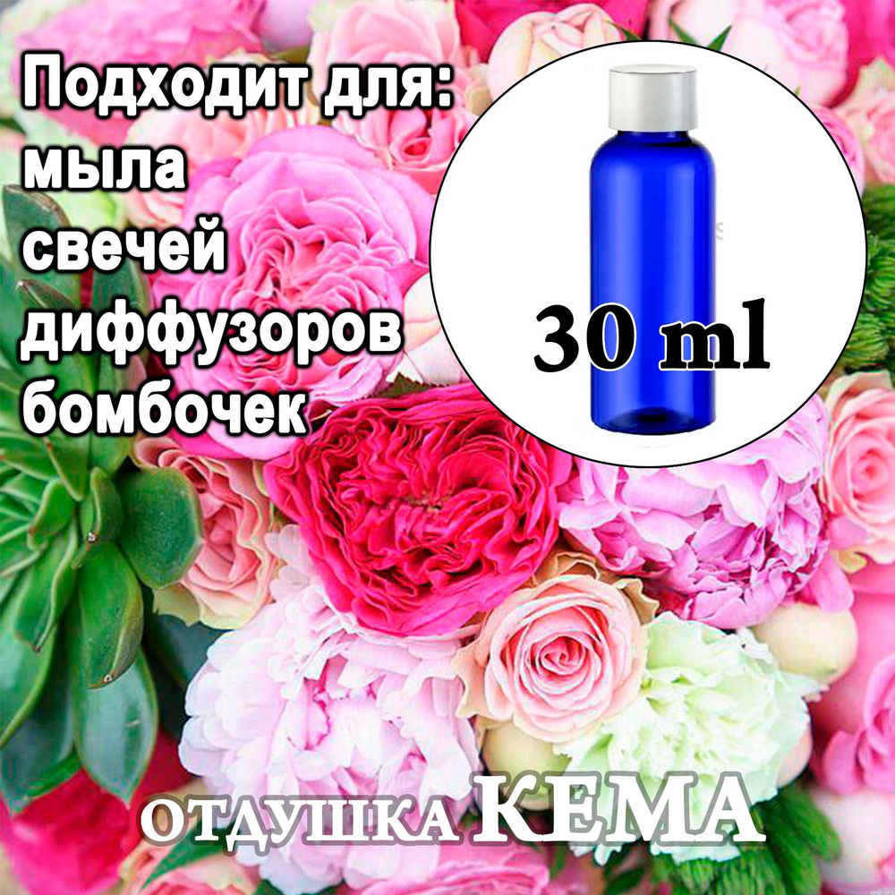 Отдушка косметическая  Пион и роза  30мл. #1