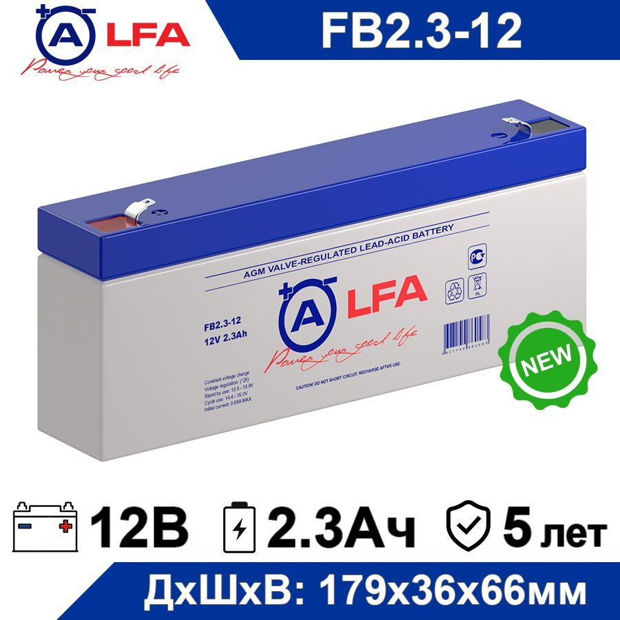 Батарея для ИБП ALFA Battery FB2.3-12 купить по выгодной цене в  интернет-магазине OZON (1303227571)