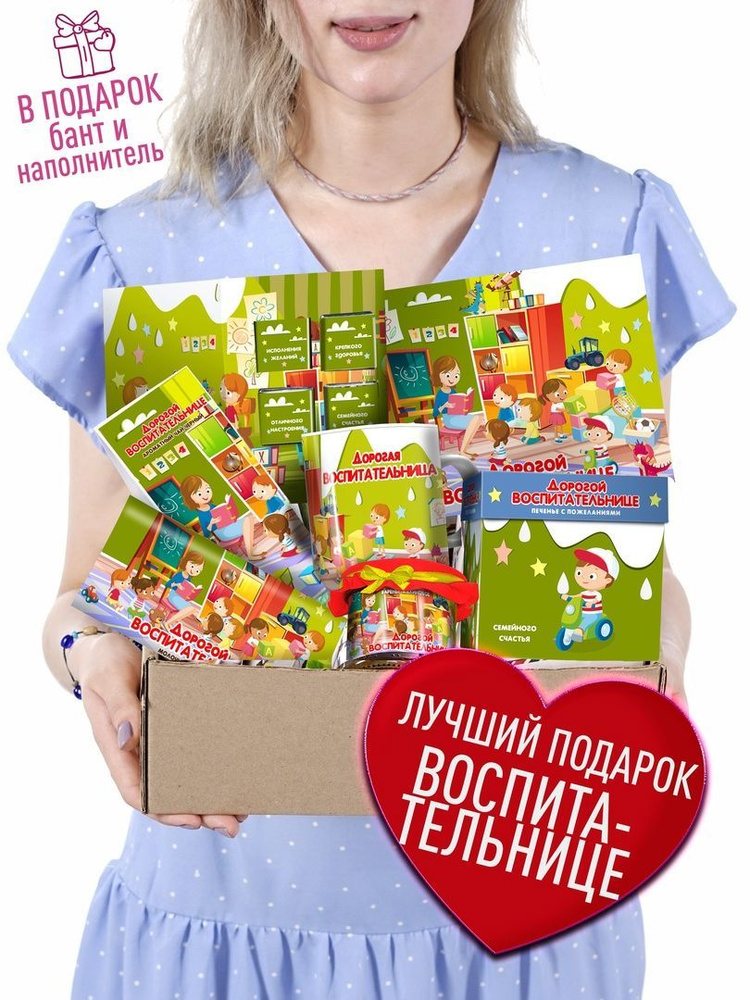 Подарки воспитателям на День воспитателя в Новосибирске