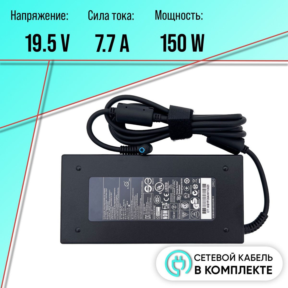 Блок питания (зарядка) для ноутбука HP 150W (19.5V/7.7A) 4.5*3.0 / Omen  15-AX / 15-CE / 17-AN / Pavilion Gaming 15-DK0000UR - купить с доставкой по  выгодным ценам в интернет-магазине OZON (757716924)