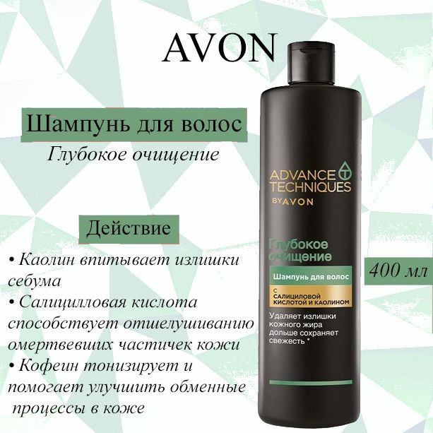 AVON Шампунь для волос, 400 мл #1