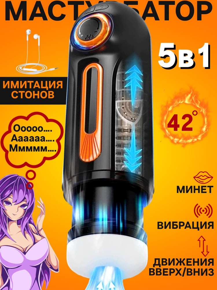 Мастурбатор мужской с нагревом, товары 18+ для мужчин - купить с ...