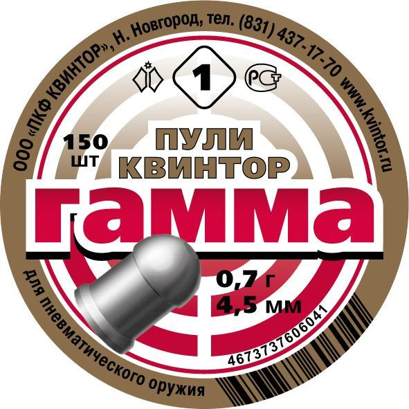 Пули Квинтор Гамма №1 150 шт. калибр 4,5 мм 0,7 г. #1