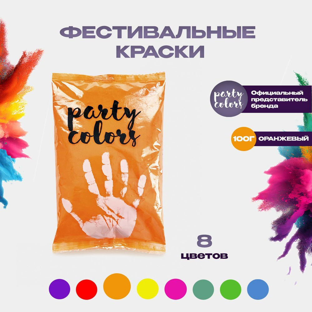 Сухая краска холи, 50г, розовая - купить товары для праздника | taimyr-expo.ru