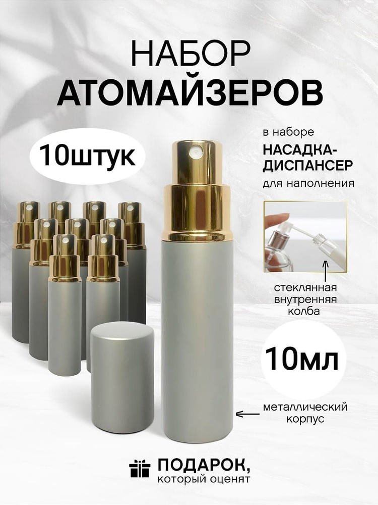 Атомайзер 10 мл #1