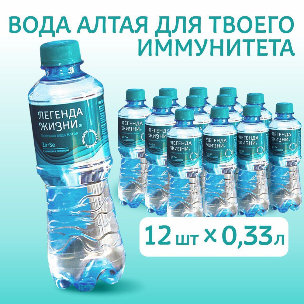 Вода питьевая "Легенда жизни" с цинком и селеном 12 шт по 0,33л  #1