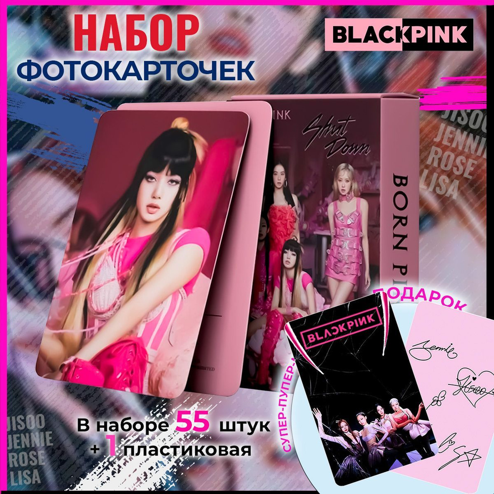 Карточки Blackpink с редкой уникальной картой с автографами black pink SHUT  DOWN AniST / kpop Блэк Пинк / блекпинк к поп, набор 55 штук, розовый -  купить с доставкой по выгодным ценам