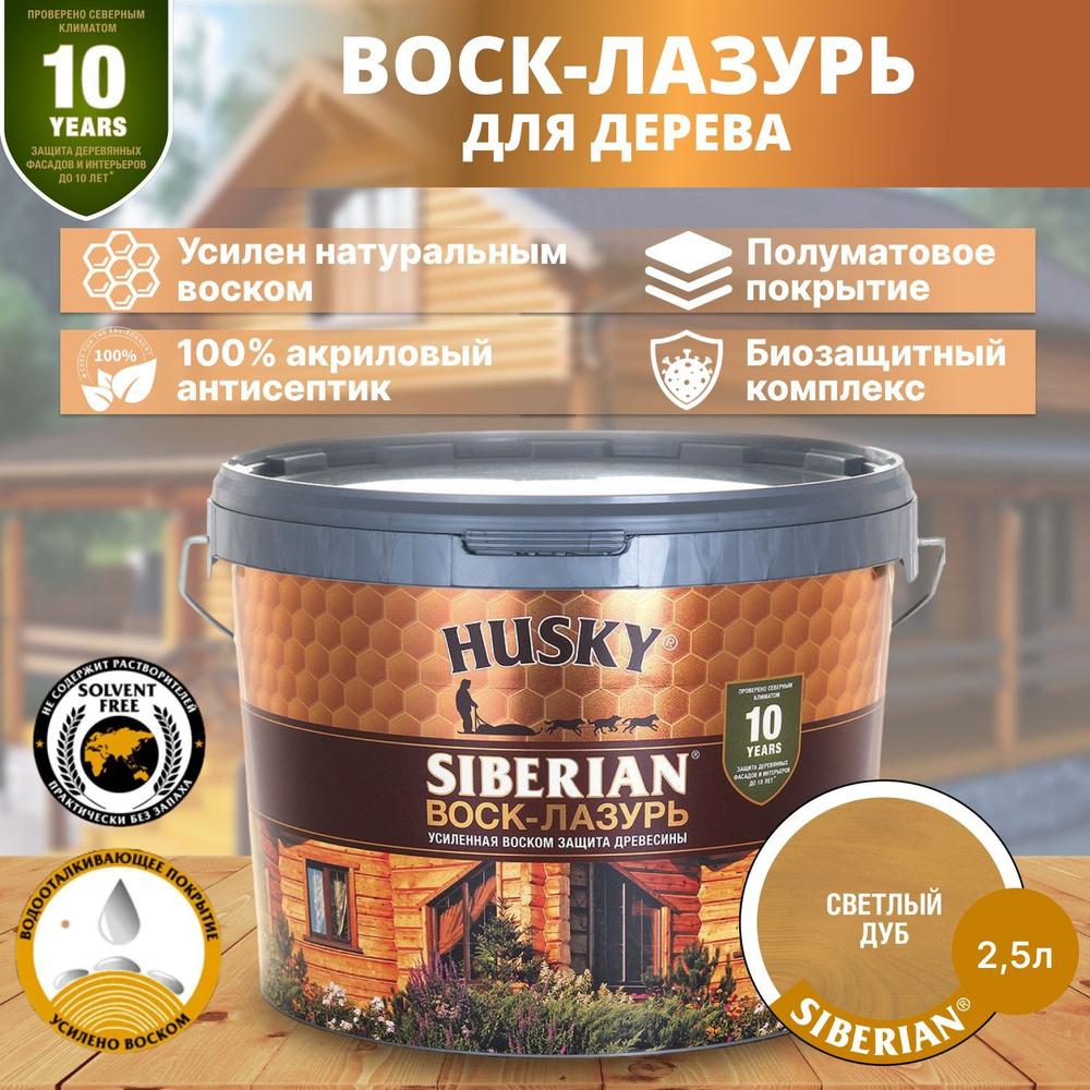 Лаки, масла, лазури, воск для внутренних работ, цена в Новосибирске от компании Сибирская Усадьба