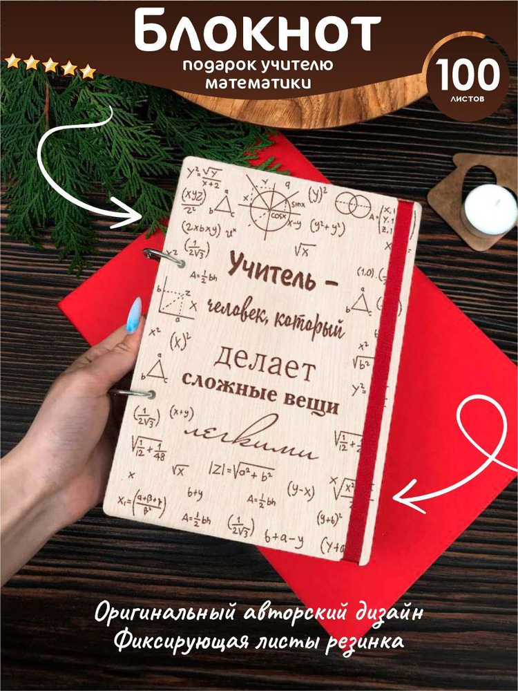 Что подарить учителю математики - идеи от Долины Подарков