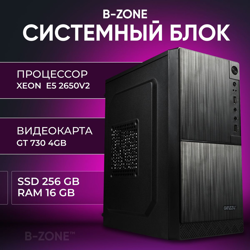 B-ZONE Системный блок пк (Intel Xeon E5-2650 v2, RAM 16 ГБ, SSD 256 ГБ,  NVIDIA GeForce GT 730 (4 Гб), Windows 10 Pro), черный