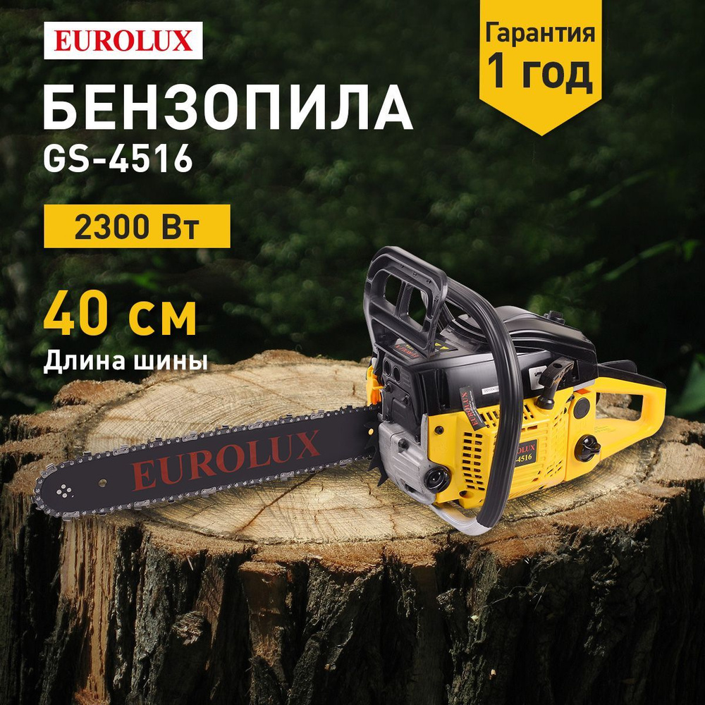 Бензопила GS-4516 Eurolux (3.1 л.с.) - купить с доставкой по выгодным ценам  в интернет-магазине OZON (322920196)