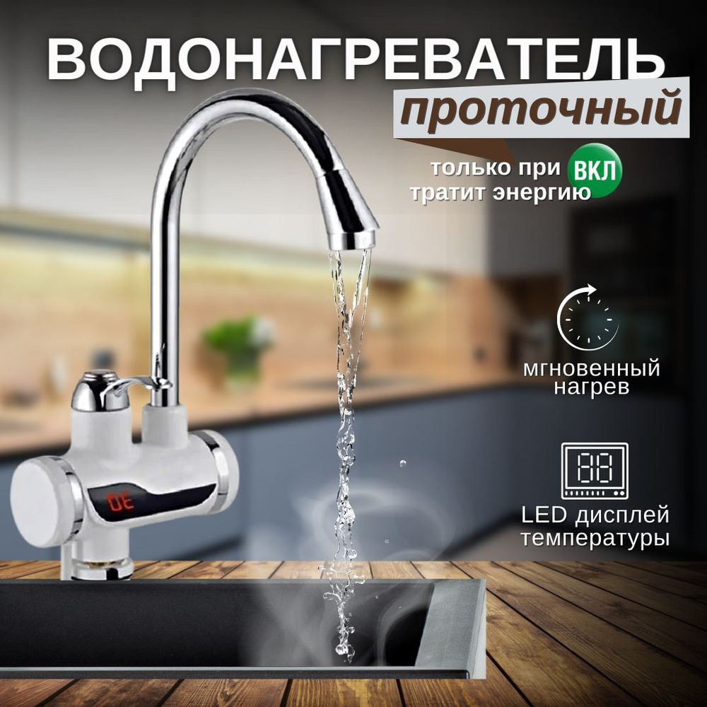 Водонагреватель проточный SereneHome водонагрев_2 купить по выгодным ценам  в интернет-магазине OZON (959103770)