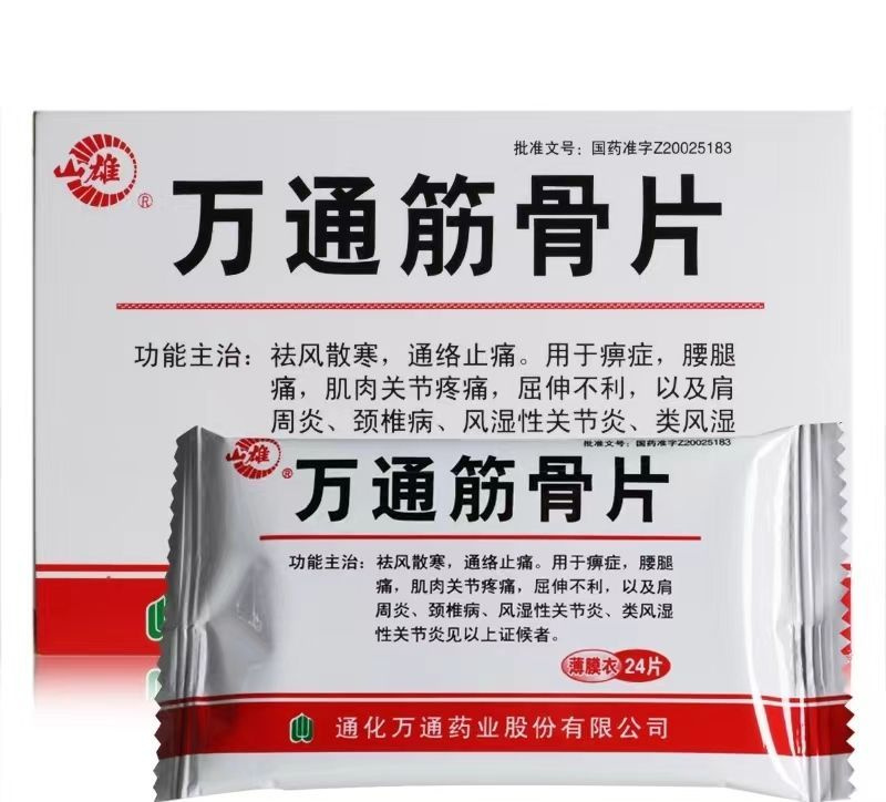 Ваньтун Цзиньгу Пянь, Для сухожилий и суставов, 24 таблетки -  с .