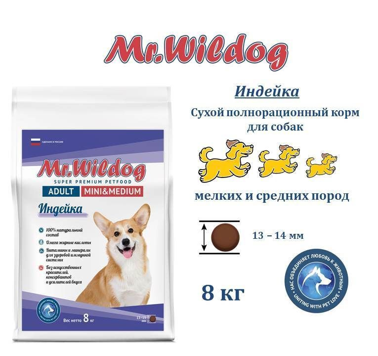 Сухой корм Mr.Wildog с индейкой для взрослых собак мелких и средних пород 8 кг  #1