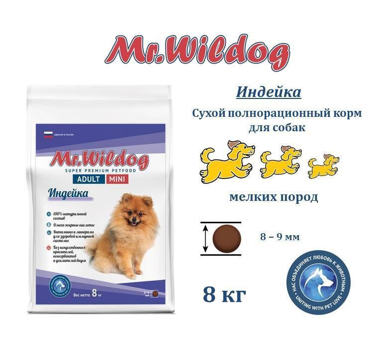 Сухой корм Mr.Wildog с индейкой для взрослых собак мелких пород 8 кг  #1