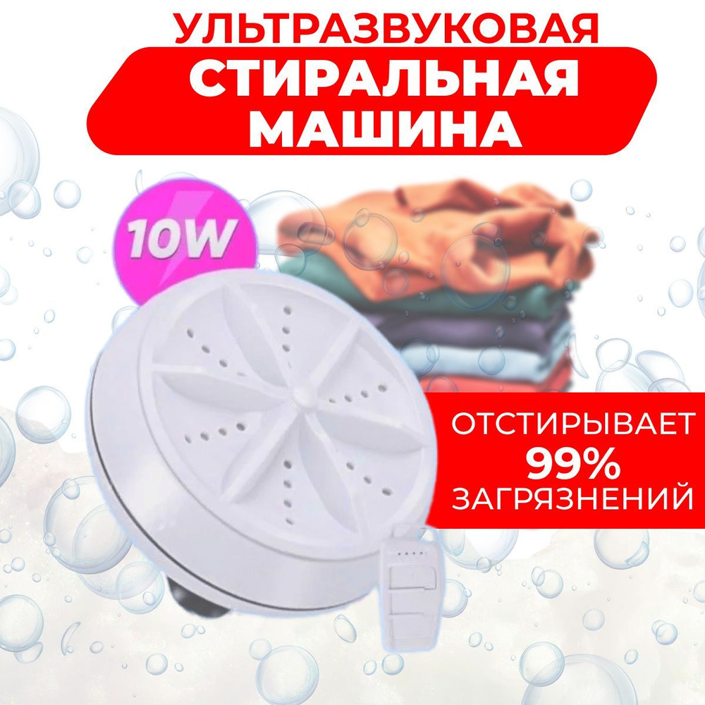 Мини стиральная машина портативная, автоматическая - купить с доставкой ...