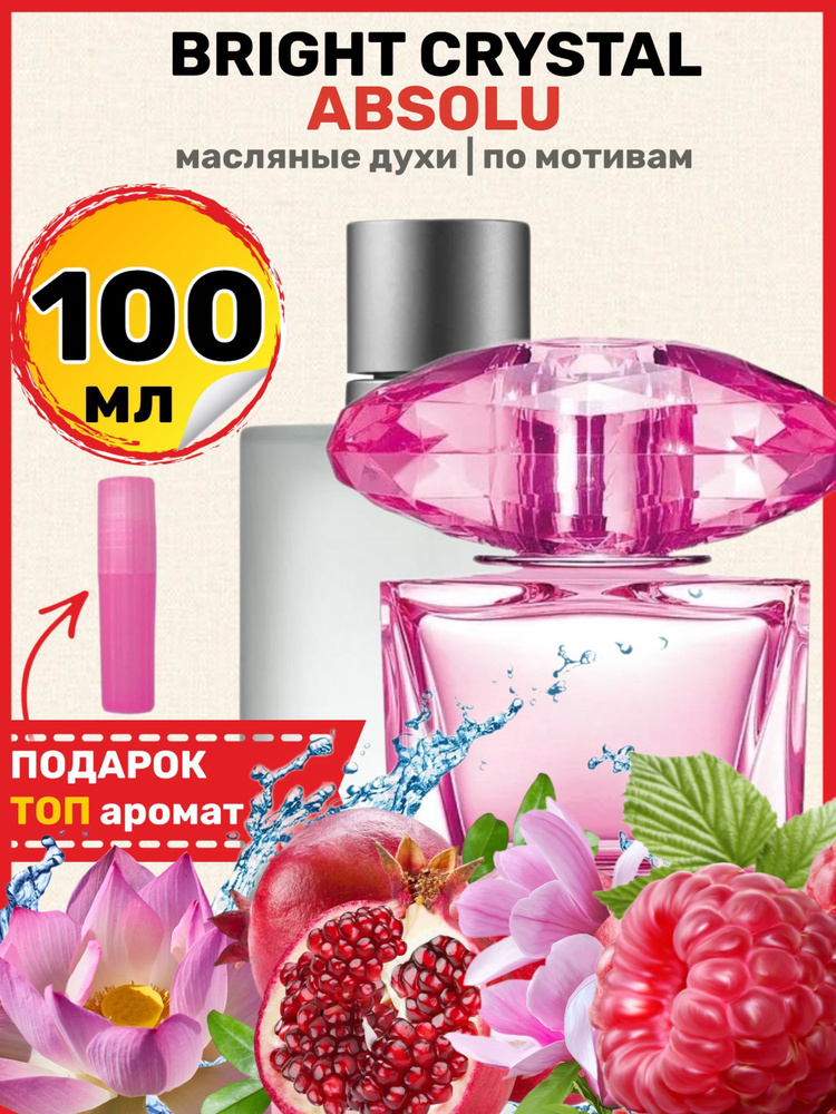 Духи масляные по мотивам Crystal Absolu Брайт Кристалл Абсолют женские ...