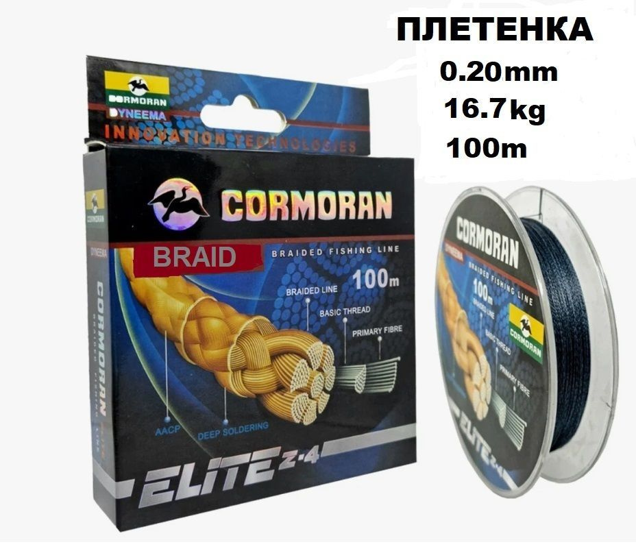 Шнур плетёный CORMORAN 0.20mm 16.7kg 100 метров #1