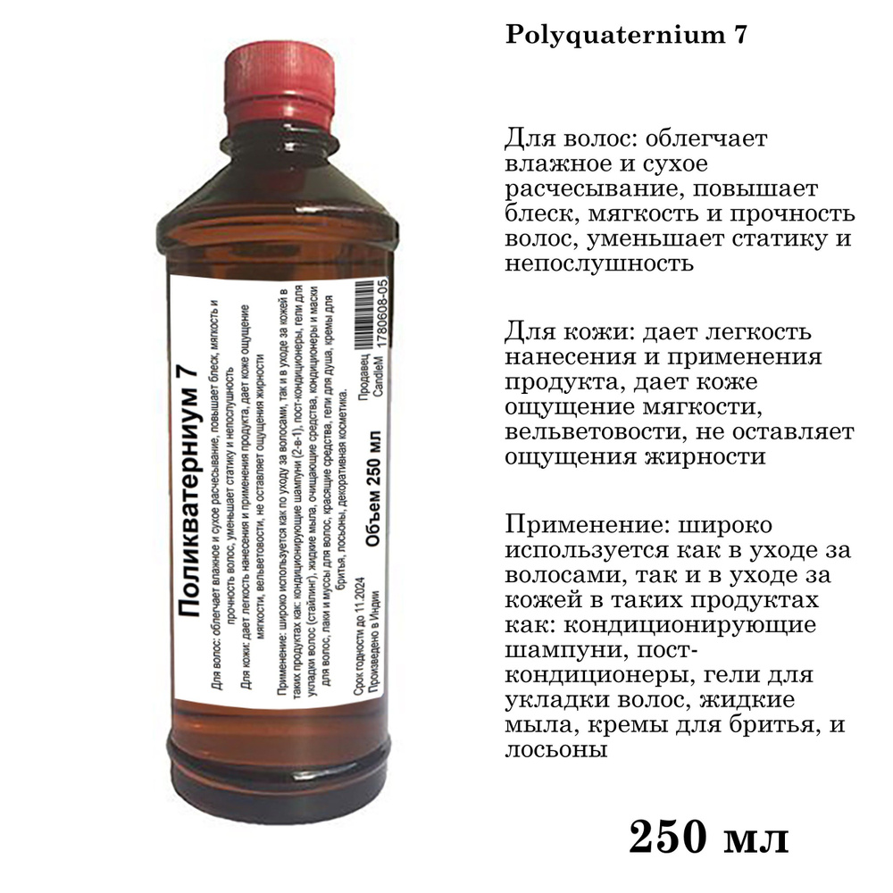 Поликватерниум 7 отзывы. Поликватерниум Polyquaternium. Поликватерниум -7 Inci. Кокамиды в шампунях. Поликватерниум-7 в шампуне способ применения.